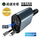 【新発売】カーチャージャー 車載充電器 120W シガーソケット充電器 シガーソケット 4台同時充電 USB-A出力ポート 巻取り式ケーブル Type-Cケーブ...