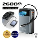 【10倍ポイント限定】2025年新開発 モバイルバッテリー 26800mAh 99.16Wh 急速充電 大容量 残量表示 3台同時充電 ケーブル内蔵 パワーバン...