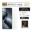 【10倍ポイント限定】【2枚セット】Xiaomi 14T ガラスフィルム Xiaomi 14T au 強化ガラス スマホ画面保護 UQ mobile フィルム ...