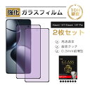 【2枚セット】Xiaomi 14T ガラスフィルム ブルーライトカット Xiaomi 14T au 強化ガラス Xiaomi 14T UQ mobile フィル...