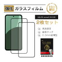 【2枚セット】AQUOS sense9 SH-53E ガラスフィルム 強化ガラス スマホ画面保護 docomo ドコモ フィルム スクリーン保護フィルム クリア...