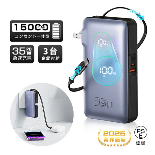 【10倍ポイント限定】モバイルバッテリー 2025年業界最新 15000mAh 57.75Wh コンセント一体型 巻き取り式 ケーブル内蔵 3台同時充電 大容量 3in1 パワーバンク USB-C出入力ポート iPhone 16/15 Type-Cケーブル PD35W 急速充電 折りたたみ式プラグ 【10倍ポイント限定】モバイルバッテリー 2025年業界最新 15000mAh 57.75Wh コンセント一体型 巻き取り式 ケーブル内蔵 3台同時充電 大容量 3in1 パワーバンク USB-C出入力ポート iPhone 16/15 Type-Cケーブル PD35W 急速充電 折りたたみ式プラグ