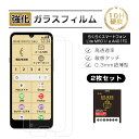 【10倍ポイント限定】【2枚セット】らくらくスマートフォン Lite MR01 らくらくスマートフォン a A401FC 強化ガラス スマホ画面保護 フィルム ...