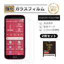 【10倍ポイント限定】らくらくスマートフォン F-53E 強化ガラス スマホ画面保護 フィルム スクリーン保護フィルム クリア仕様 スマートフォン 液晶保護 耐...
