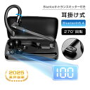 ワイヤレスイヤホン Bluetooth 5.4 【2025年最新型】 耳掛け式 角度調節可能 落ちにくい 安定装着 片耳タイプ 左右耳兼用 回転 ながら聴き マイク ハンズフリー通話 ENC ノイズリダクション クリア通話 高音質 Bluetoothアダプター 自動ペア 【PL保険加入済み製品・安心】