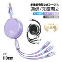 【10倍ポイント限定】【2025年新モデル&PD 100W】3in1 充電ケーブル 長さ110cm 巻き取り 両引き 一本三役 USB Type-c micro...