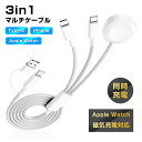 【10倍ポイント限定】【2025最新】 3in1充電ケーブル 長さ1.2m iwatchとiphoneを同時充電 アップルウォッチ充電 apple watch充電器 マグネット式 ワイヤレス iphone applewatch3/4/5/6/7/8/9/ultra 急速充電 PD15W