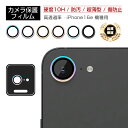 iPhone 16e カメラ保護フィルム レンズ保護 ガラスフィルム 傷防止 合金枠 硬度10H カメラ保護フィルム カメラカバー 耐衝撃 飛散防止 超頑丈 プ...