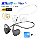 空気伝導イヤホン Bluetooth5.4 耳を塞がない ながら聴き 周囲の音が聞こえる 耳掛け式 ワイヤレスイヤホン ブルートゥースイヤホン ヘッドセット T...