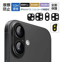 iPhone16 シリーズ カメラ保護フィルム iPhone15 シリーズ レンズ保護 ガラスフィルム 傷防止 PMMA枠 硬度10H カメラ保護フィルム 耐衝...