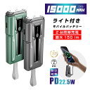 モバイルバッテリー 15000mAh 55.5Wh 懐中電灯型 LED ライト付き 緊急照明 2台同時充電 大容量 2in1 パワーバンク USB-C出入力ポート iPhone16充電 Type-Cケーブル付き PD22.5W 急速充電 iOS/iPad/Android各機種対応 pd充電器 USB充電器 小型 【PL保険加入済み製品・安心】