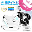 【特別セール】¥89%OFF★クーポンで3980円!/ 翻訳イヤホン 完全ワイヤレス AI 翻訳機 115言語 高精度 Bluetooth5.4 ヘッドセット 通訳機 記録 録音 音声からテキストへ 開放型 左右分離型 TWS 片耳/両耳 ENC ノイズキャンセリング マイク 【PL保険加入済み製品・安心】