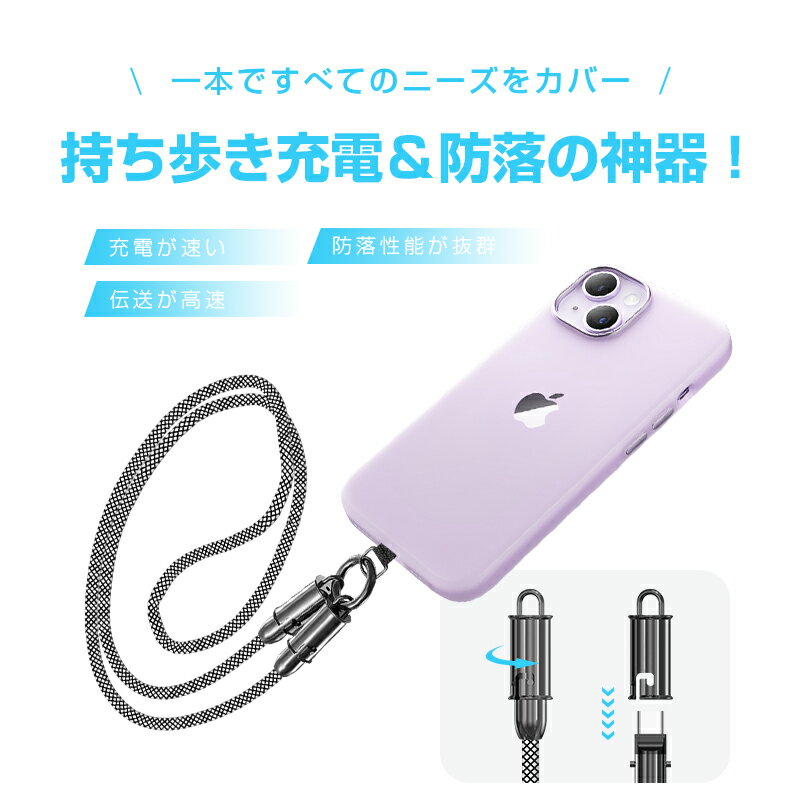 充電ケーブル スマホショルダーケーブル Type-C to Type-C ケーブル 長さ1.2m 多端子対応 iPhone17/16/15対応 Type-C to iPhone 充電ストラップ PD対応 27W 60W 多機能 iOS/Android対応 携帯ストラップ 2wayケーブル 2in1 外出ケーブル 選べる2タイプ ナイロンメッシュ