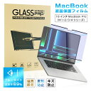 16インチ MacBook Pro (M4 Pro)(M4 Max) (M3 Pro)(M3 Max) 対応 ブルーライトカット 液晶保護フィルム 磁気吸着 視力保護 目の負担軽減 耐衝撃 傷防止 気泡レス 16in MacBook Pro (M1 Pro/M1 Max.2021/M2 Pro/M2 Max.2023) スクリーン保護シート 16インチ MacBook 画面シール