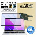 13インチ MacBook Pro (intel、4つのポート、2020) (intel、2つのポート、2020) 対応 ブルーライトカット 液晶保護フィルム ...