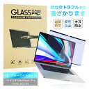 16インチ MacBook Pro(intel、2019) 対応 ブルーライトカット 液晶保護フィルム 磁気吸着式 視力保護 目の負担軽減 耐衝撃 傷防止 気泡レス 16in MacBook Pro (intel、2019) スクリーン保護シート 画面シール Apple マックブックプロ (intel、2019) 画面保護PETフィルム