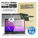 13インチ MacBook Pro (intel、4つのポート、2020) (intel、2つのポート、2020) 覗き見防止フィルム 13in MacBook Pro (M1.2020/M2.2022) スクリーン保護シート 13インチ MacBook Air(M1.2020/intel.2020) マグネット式 プライバシー保護 Appleノートパソコン用 磁気吸着