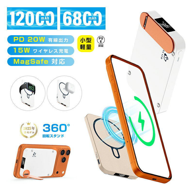 モバイルバッテリー 「3in1マグネットワイヤレス充電スタンド」 6800mAh 12000mAh 大容量 MagSafe対応 iPhone17充電 PD20W...