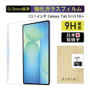 Galaxy Tab S10 FE+ 強化ガラスフィルム 13.1インチ 液晶保護ガラスフィルム Samsung 画面保護強化ガラスシール タブレット用 ギャラクシータブ エス テン エフイー プラス スクリーン保護シート 傷防止 ラウンドエッジ クリア 滑らか ぴったり 透明 0.3mm 薄型 表面硬度9H