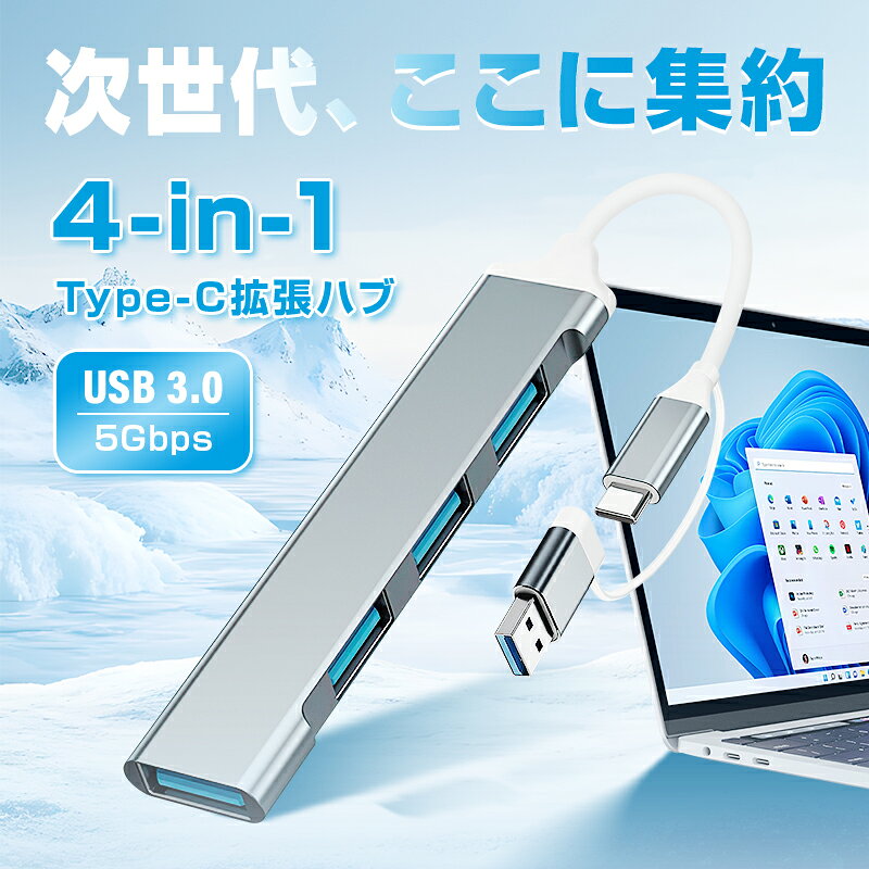 4in-1 Type-C USB-Cハブ USB 3.0規格 5Gbps 高速データ転送 拡張ドック 4ポート 変換アダプタ付き 拡張アダプター USB-Aドッキングステーション 急速充電 アルミ合金シェル 放熱性に優れ プラグアンドプレイ ドライバー不要 互換性 ポート増設 【PL保険加入済み製品・安心】 skgs-1-10002406 SKGショップ サンプル画像2