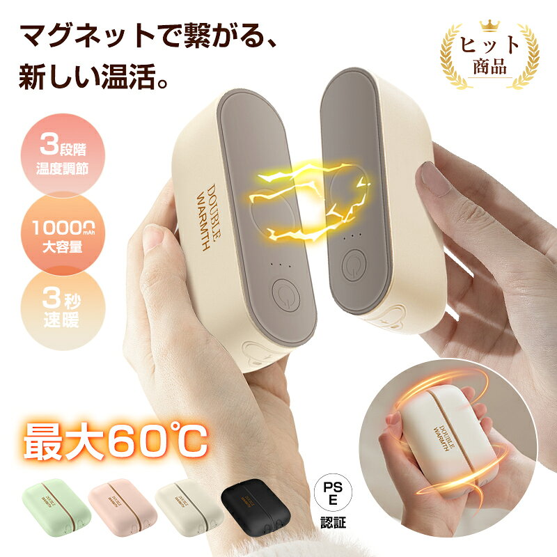マグネット式 2in1 ハンドウォーマー 電気カイロ USB Type-C充電式 10000mAh 大容量電池 充電式カイロ ..