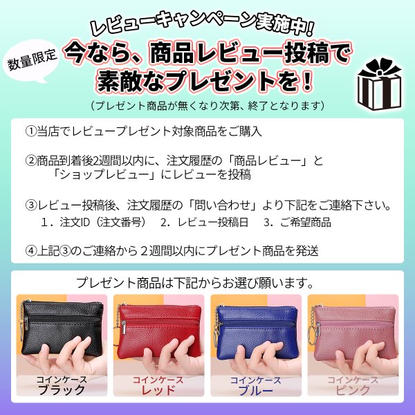 レビューキャンペーン