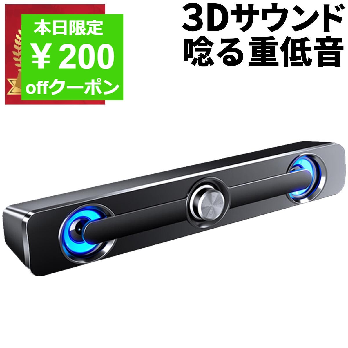 【楽天1位】 スピーカー PCスピーカー テレビ 有線 サウンドバー テレビスピーカー pc テレビ用 小型テレビ パソコン イヤホンジャック おしゃれ USB...