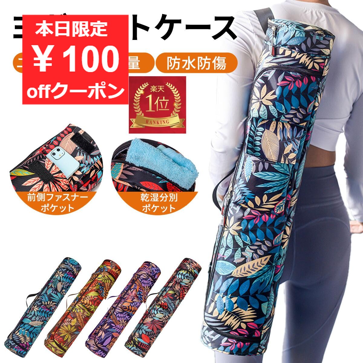 【楽天1位】 ヨガマットケース バッグ おしゃれ かわいい 収納バッグ タオル 持ち運び ケース 袋 ホルダー キャリー 大きめ 収納袋