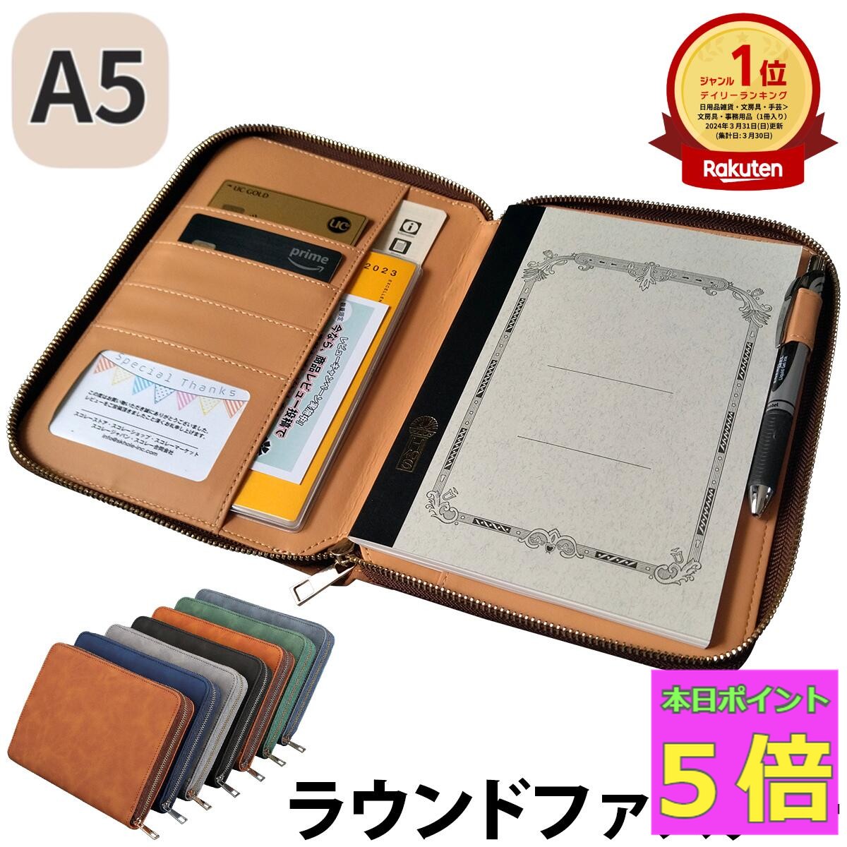【楽天1位】 手帳カバー a5 おしゃれ