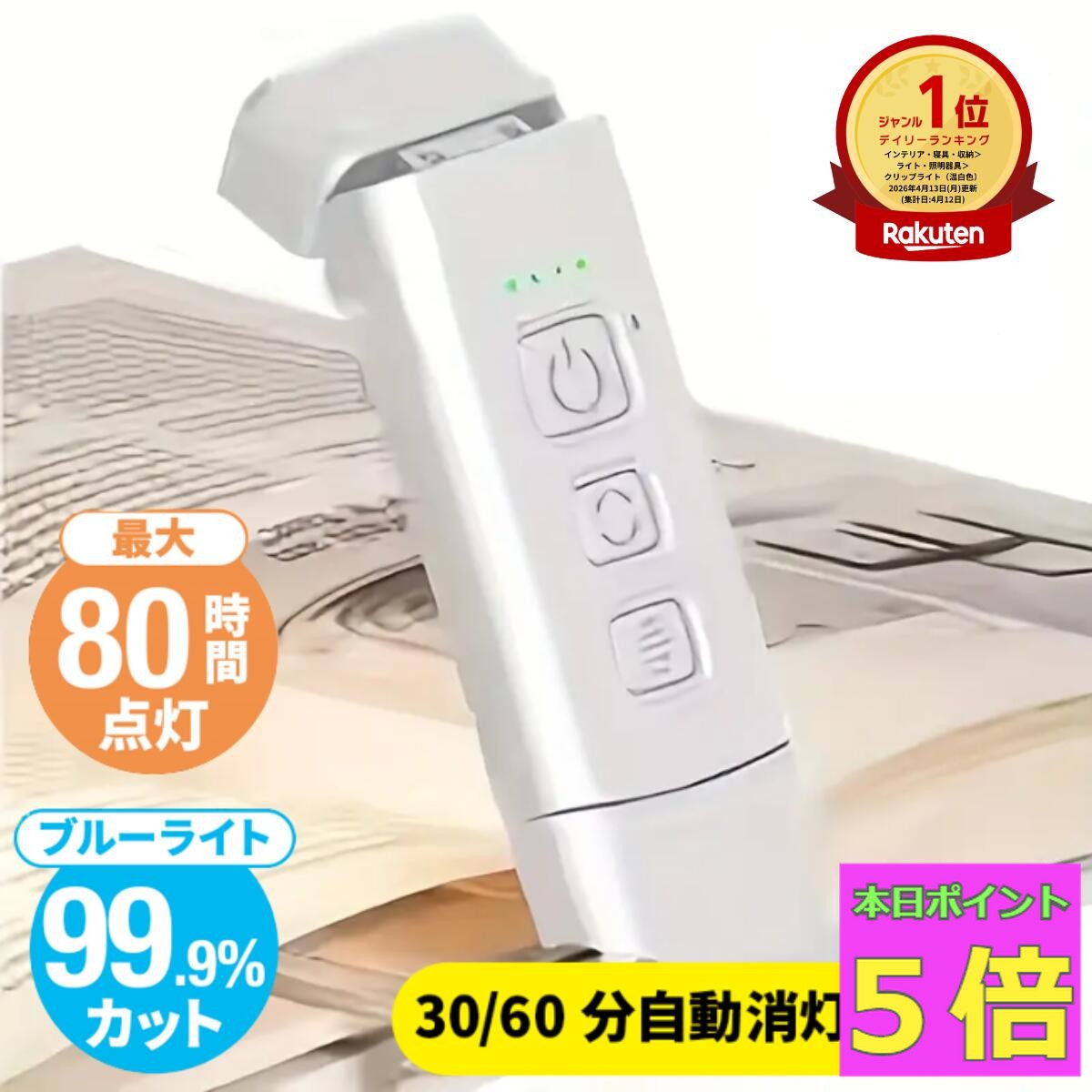【楽天1位】 ブックライト 読書灯 おしゃれ LED 照明 ライト クリップライト 寝室 USB 読書 充電式 屋外 タイマー コードレス クリップ式 電灯 調光 目に優しい 小型 防災 キャンプ 楽譜 アウトドアははの日 母の日 ちちの日 父の日 プレゼント