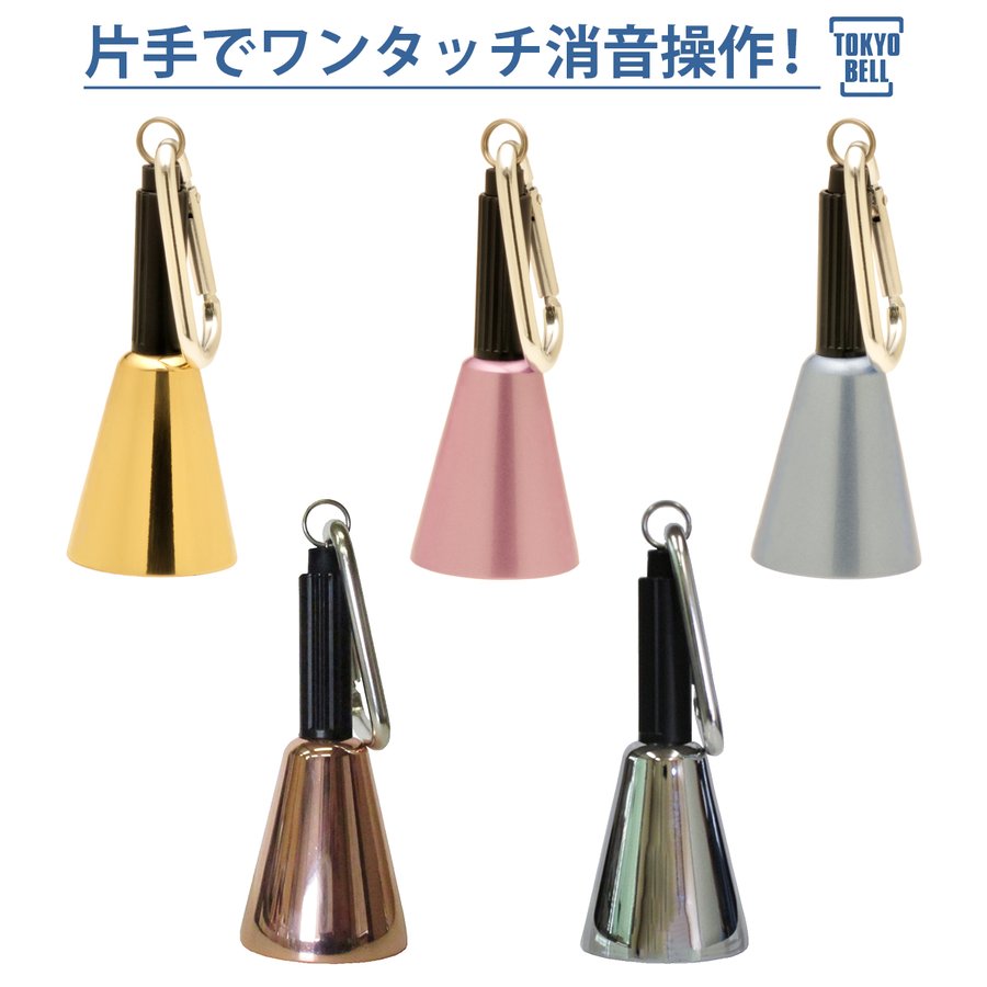 熊すず 【楽天1位】東京ベル 森の鈴 TB-K1 熊鈴 消音機能付き BEAR BELL 登山 ハイキング 渓流釣り キャンプ 山菜 熊除け トレッキング ワンタッチ 引くだけ消音操作 取付簡単 日本製