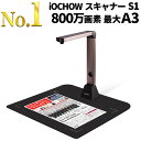 ドキュメントスキャナー iOCHOW スキ