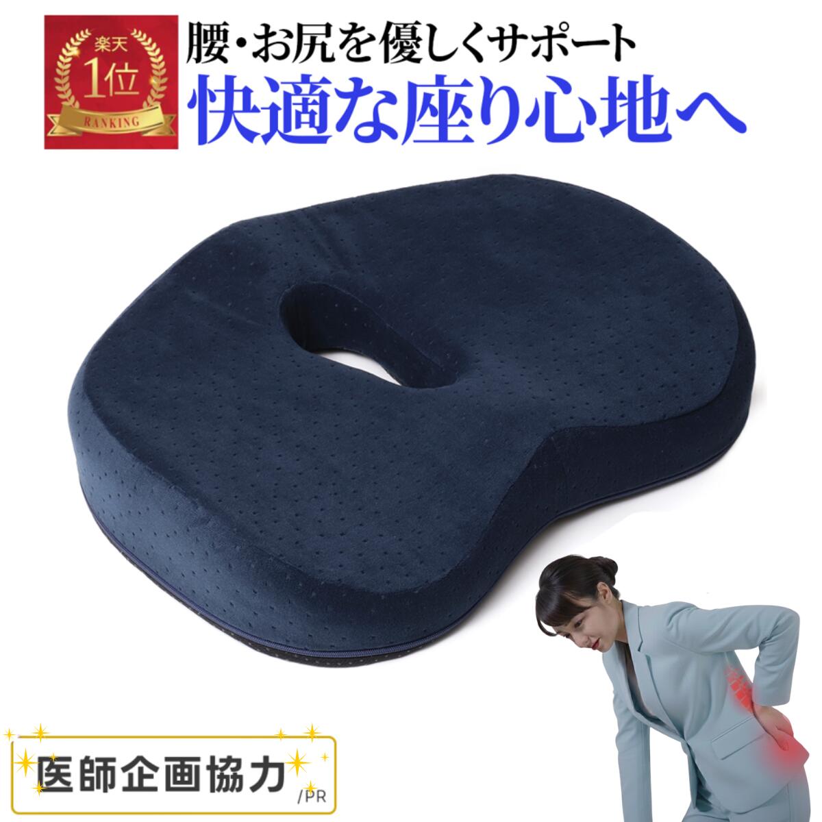 クッション 産後 低反発 妊婦 クッション 座布団 ママ 姿勢矯正 骨盤矯正 産後対策 痔 マタニティ 坐骨神経痛 お尻 痛み 出産 椅子 座布団 座椅子 穴あきクッション プレゼント ギフト 出産準備 持ち運び 骨盤 穴あき ざぶとん 坐骨 神経痛 全8色