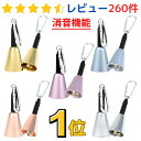 \260件高評価レビュー/熊鈴 熊よけ鈴 熊 登山 トレッキング 消音 真鍮 クマよけ 森の鈴 大音量 東京ベル 渓流釣り キャンプ 山菜 日本製 大音量 東京...