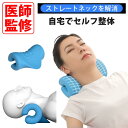 \医師監修/ 首枕 ネックピロー 首まくら くびまくら ストレートネック ストレッチ 肩甲骨はがし コリ 低反発 マッサージ 軽量 スマホ首 セルフ整体 リラックス 伸ばす