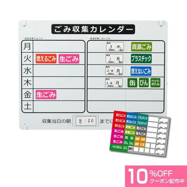 【10%引クーポン1/16 01:59まで&P最大2倍】【サンカ公式】ごみ収集カレンダーセット ゴミステーション ゴミの日 ゴミ箱 ごみ ゴミネット ゴミ収集 ゴミ回収 屋外 カレンダー パネル ダストボックス プレート