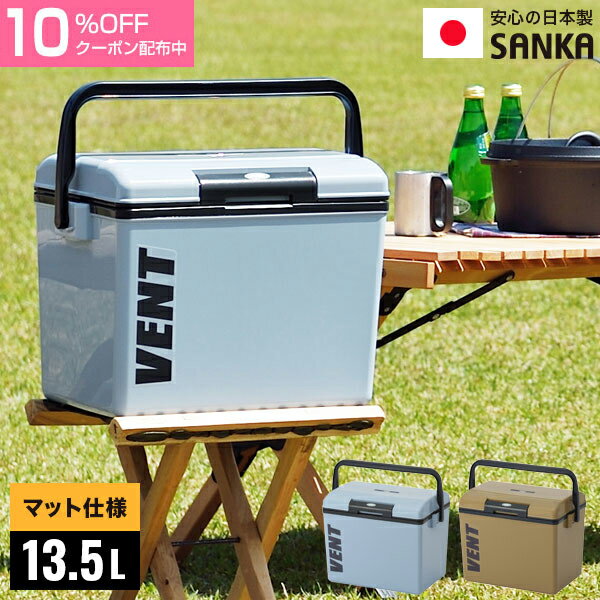 【クーポンで全品10%OFF1/20(金)限定】【メーカー直販】 クーラーボックス 小型 部活 13.5L 【日本製】 VENT sereno（バンセレーノ）#1414L アウトドア キャンプ BBQ 釣り フィッシング 保冷ボックス クーラー ボックス 14リ