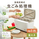 【10%OFFクーポン★〜6/2 23:59】 温風乾燥式 生ごみ処理機 EcoCalis エコカリス 生ゴミ処理 乾燥 SANKA サンカ 生ゴミ処理機 生ゴ...