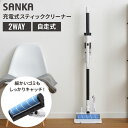 【10%OFFクーポン★5/18限定】 コードレス 掃除機 SANKA 充電式 スリム スティッククリーナー SSC-4000 ホワイト コードレス掃除機 ステ...