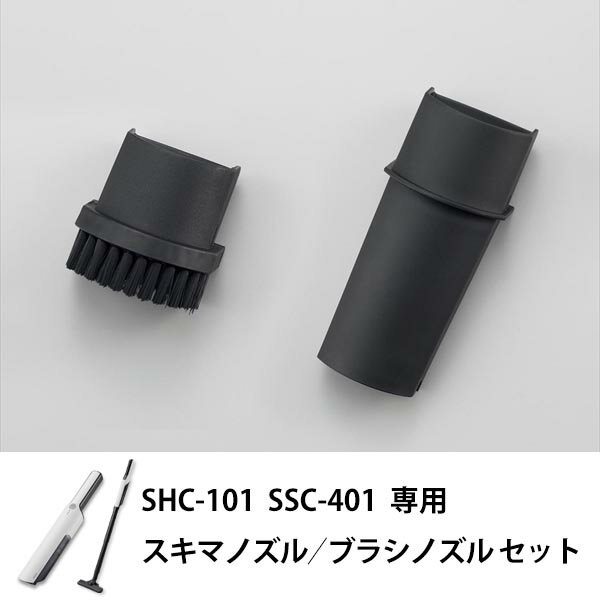 【10%OFFクーポン★11/20 20:00〜11/27 9:59】 サンカ アフターパーツ スキマノズル/ブラシノズル セット ( 充電式スリム クリーナー...