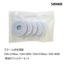 【10%OFFクーポン★5/3 0:00〜5/7 9:59】 サンカ スチーム式加湿器 SSH-2100uv SSH-2000 SSH-4100uv SSH-4...