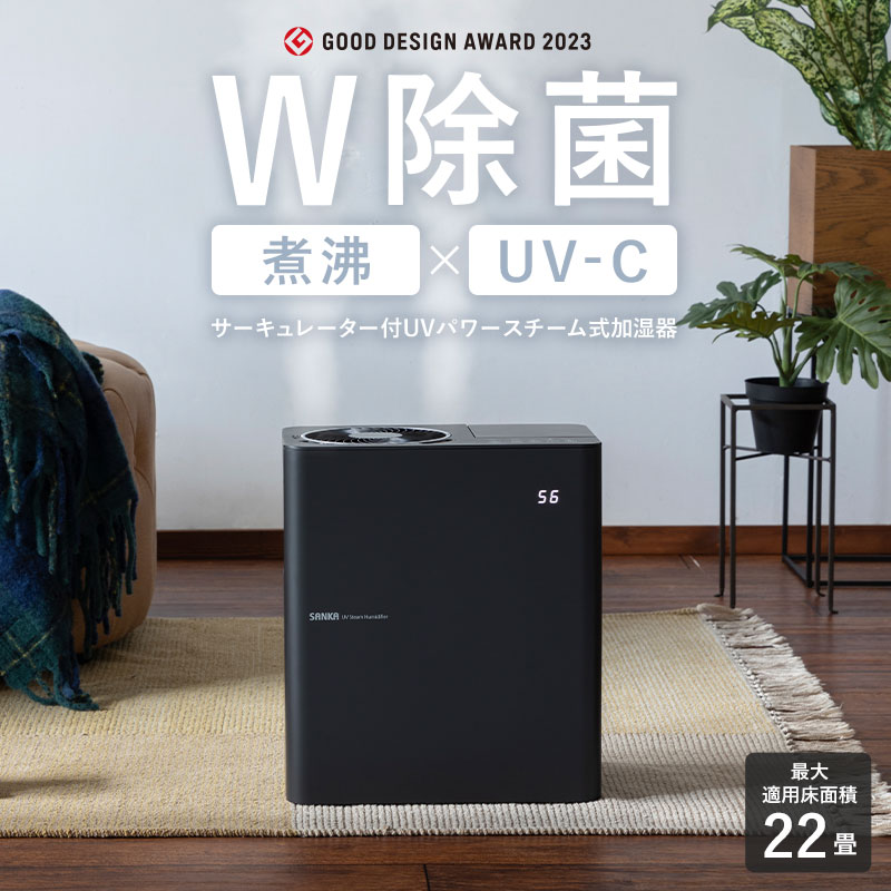 【9日20:00～16日9:59★10％OFFクーポン】 サンカ スチーム式加湿器 加湿器 スチーム 最大22畳対応 お手入れ簡単 大容量 4.0L おしゃれ 除菌 アロマ対応 1年保証 送料無料 ssh-8100uvbk