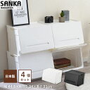 ★4個セット★【送料無料】Big-el(ビッグエル) サンカ SANKA 家具 キッチン おしゃれ インテリア かっこいい おもちゃ 押入れ収納 フタ付き 衣服 クローゼット収納 プラスチック