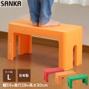 楽天【サンカ公式】すてき快適ハウスステップ台 踏み台 デコラステップ トールL （幅59×高さ30cm） DS-TL 耐荷重100kg すべり止め 日本製 おしゃれ かわいい 洗面台 子供 手洗い プランター台 こども トイレ 玄関 テーブル ペット