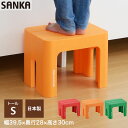 楽天【サンカ公式】すてき快適ハウスステップ台 踏み台 デコラステップ トールS （幅39.5×高さ30cm） DS-TS 耐荷重100kg すべり止め 日本製 おしゃれ かわいい 洗面台 子供 手洗い プランター台 こども トイレ 玄関 テーブル ペット