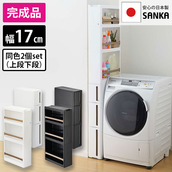 完成品 収納ケース ストランティ ラックBとドロアーBのセット squ+ スキュウプラス サンカ SANKA 収納家具 キッチン おしゃれ インテリア 押入れ収納 収納