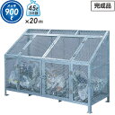 【代引・日時指定不可】【送料無料】 ダストBOX 1800mmタイプ(溶融亜鉛メッキ)900L スチール製 ダストボックス 屋外 大型 ゴミ捨て ゴミ箱 ゴミステーション ゴミ収集庫 保管 カラス対