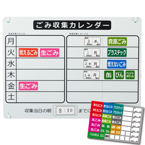 ごみ収集カレンダーセット ゴミステーション ゴミの日 ゴミ箱 ごみ ゴミネット ゴミ収集 ゴミ回収 屋外 カレンダー パネル ダストボックス プレート 新生活