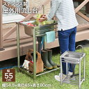 【10%OFFクーポン★5/11 10:00〜5/16 23:59】 【送料無料】 おそとキッチン 流し台 キ