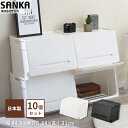 ★10個セット★【送料無料】Big-el(ビッグエル) サンカ SANKA 家具 キッチン おしゃれ インテリア かっこいい おもちゃ 押入れ収納 フタ付き 衣...